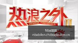 精彩对决巴,尔科助切尔,力克利兹联,NBA比分直播,NBA即时比分,NBA赛事比分,NBA比赛数据,篮球比赛资讯